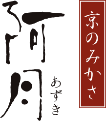 京のみかさ 阿月 あづき